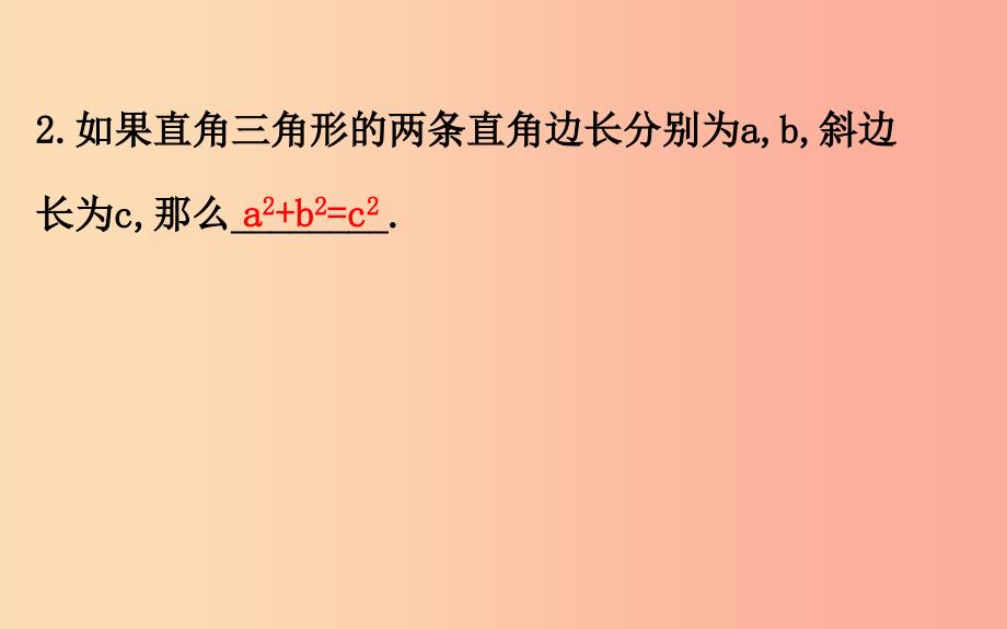 2019版八年级数学下册第十七章勾股定理17.1勾股定理第1课时教学课件2 新人教版_第4页