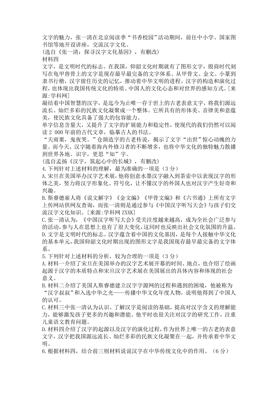 内蒙古鄂尔多斯市2020届高三语文第二次月考_第4页