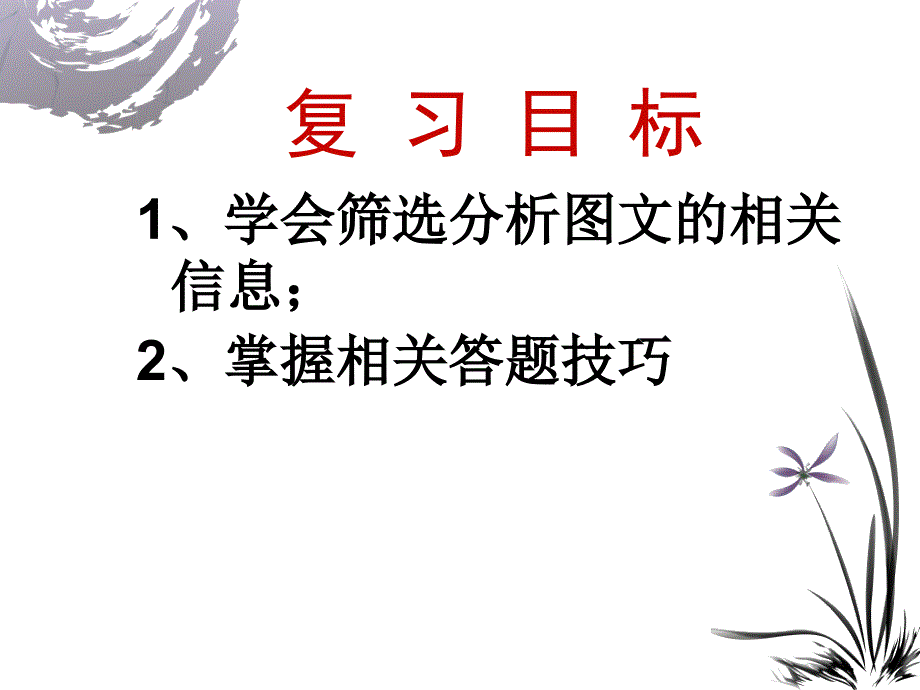 2017年中考语文专题复习图文转换_第2页