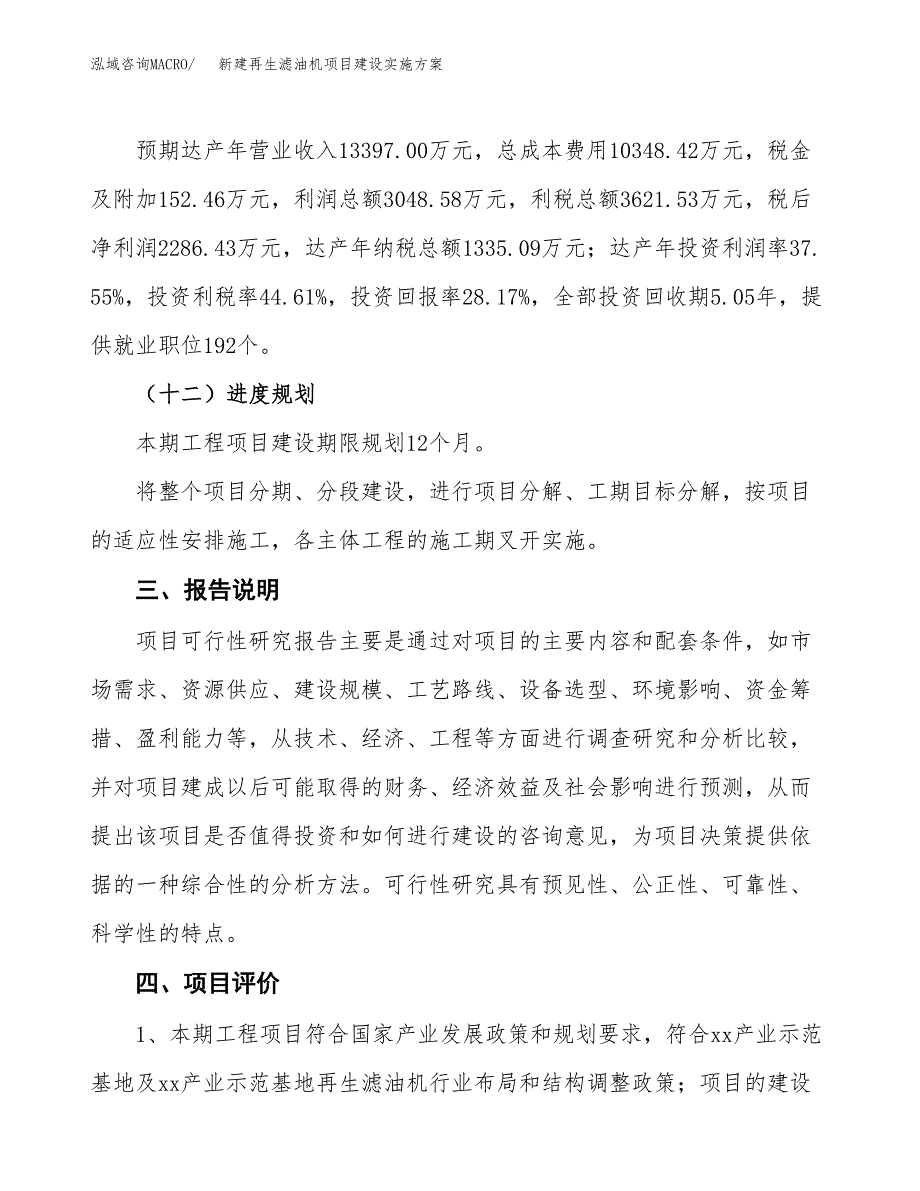 (申报)新建再生滤油机项目建设实施方案.docx_第4页