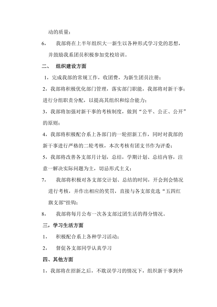 xx系团总支组织部学期计划书_第2页