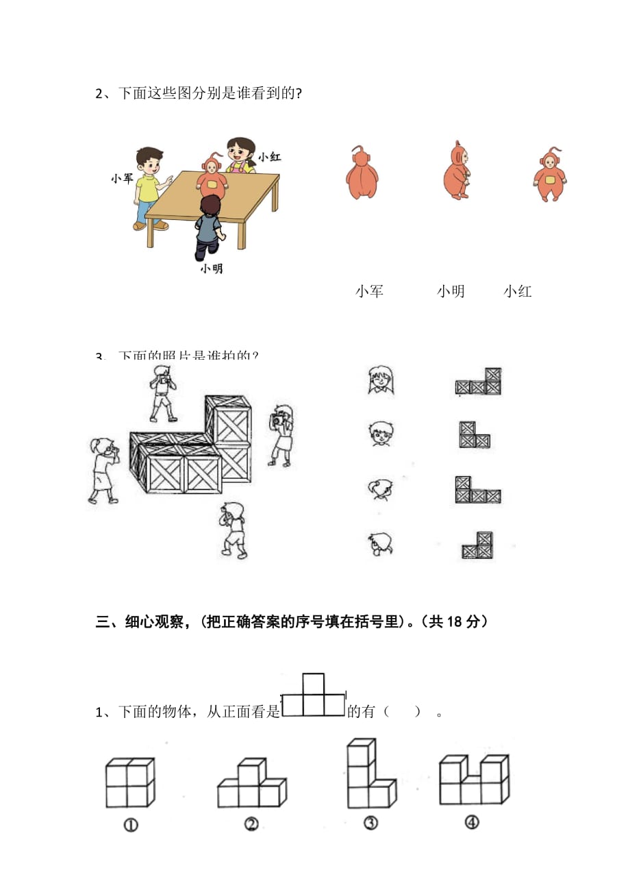 三年级上册数学试题-第二单元 观察物体 北师大版(含答案)_第3页