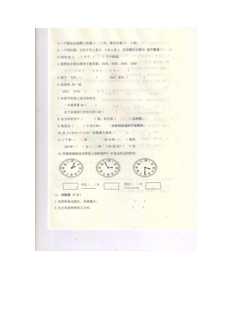 二年级下册数学试题-期末考试题 北师大版(图片版无答案)_第2页