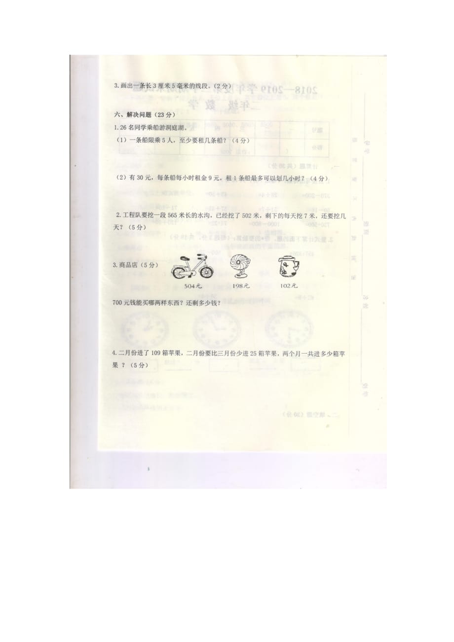 二年级下册数学试题-期末考试题 北师大版(图片版无答案)_第4页