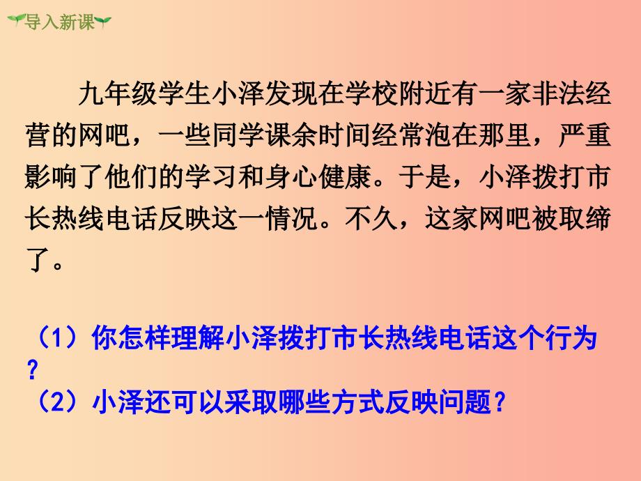 2019年九年级道德与法治上册第二单元民主与法治第三课追求民主价值第2框参与民主生活课件新人教版_第2页