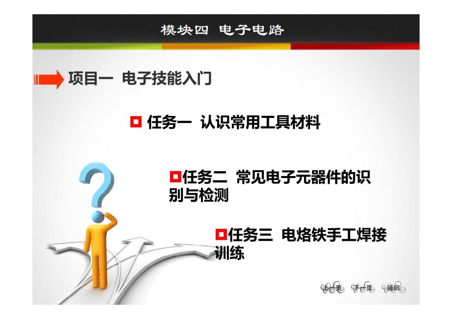 焊接电工 教学课件 ppt 作者 姚锦卫 焊接电工（模块四）_第2页