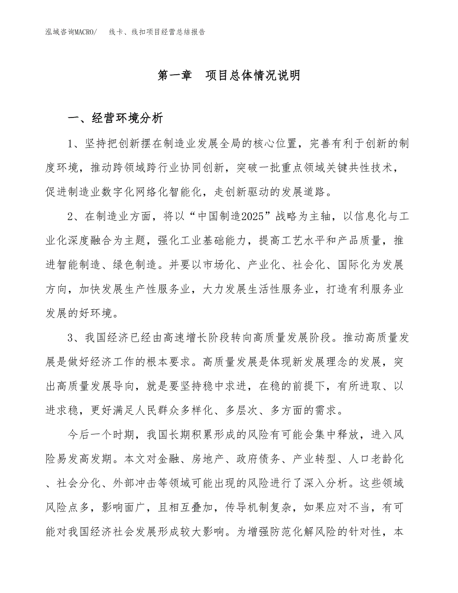 线卡、线扣项目经营总结报告范文模板.docx_第2页