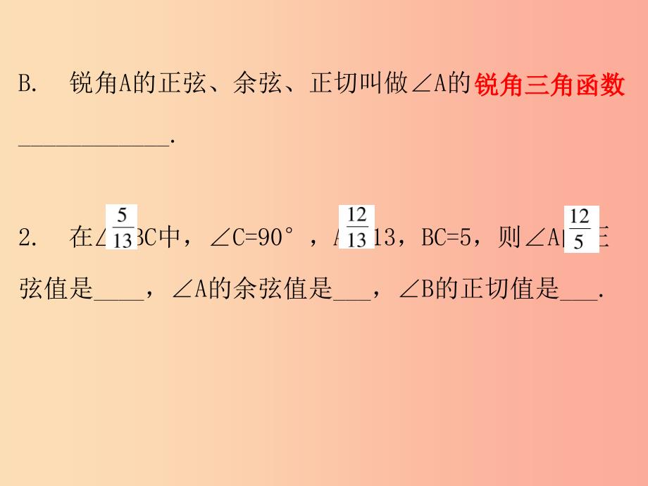 九年级数学下册 第二十八章 锐角三角函数 28.1 锐角三角函数 第2课时 锐角三角函数（二）课件新人教版_第3页