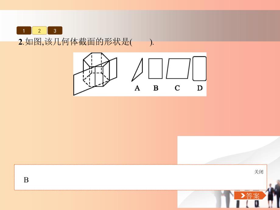 七年级数学上册 第一章 丰富的图形世界 1.3 截一个几何体课件 （新版）北师大版_第4页