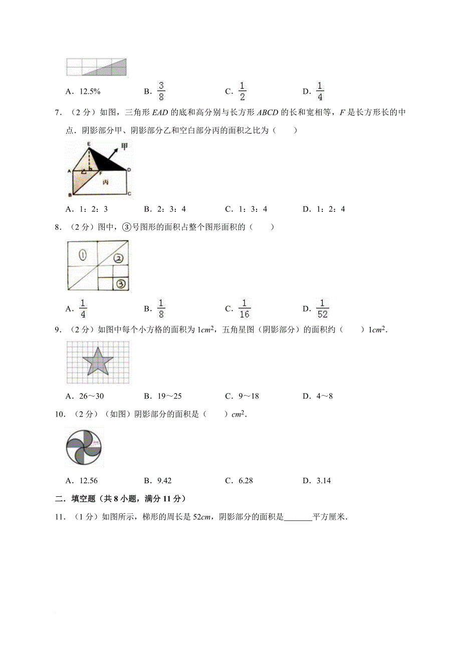 五年级上册数学试题- 校园绿地面积 苏教版(含答案)_第2页