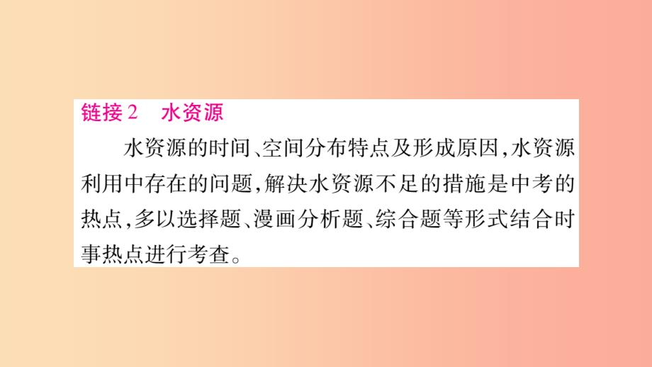 2019年八年级地理上册小专题五中国的土地资源与水资源习题课件新版湘教版_第4页