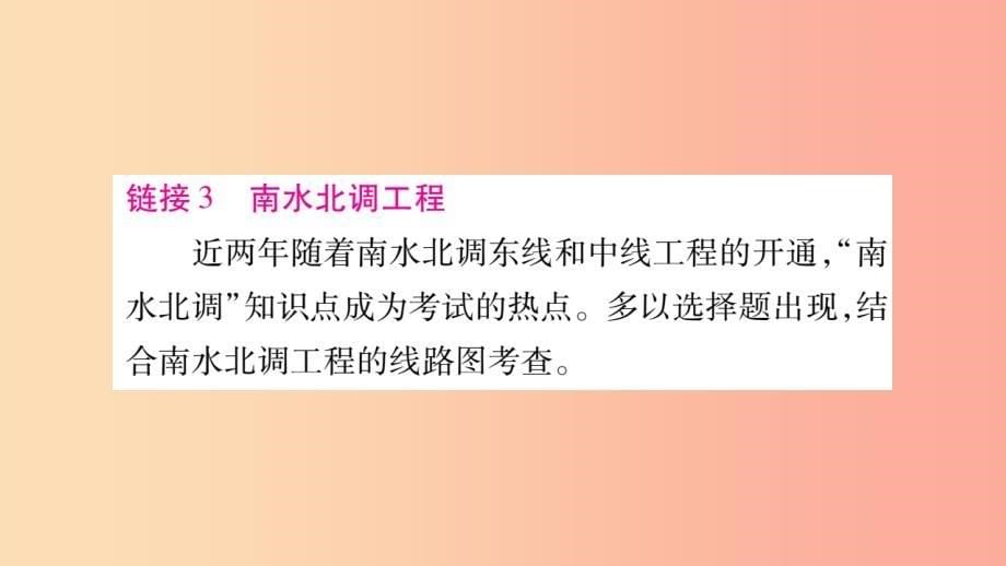 2019年八年级地理上册小专题五中国的土地资源与水资源习题课件新版湘教版_第5页