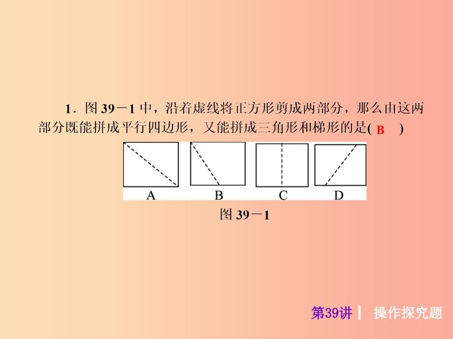 2019届中考数学考前热点冲刺指导《第39讲 操作探究题》课件 新人教版_第3页