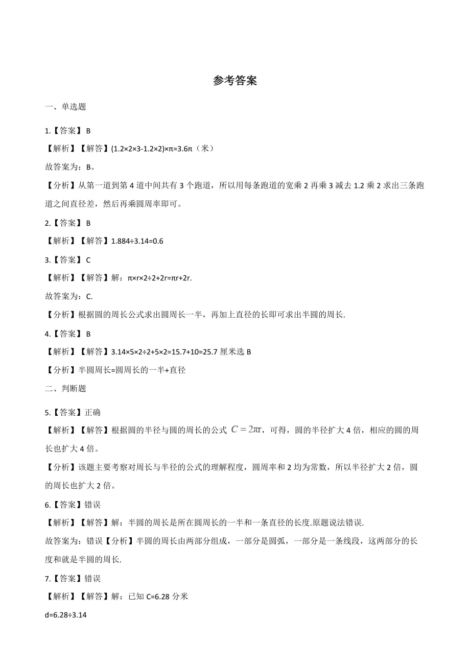 六年级上册数学一课一练-2.2圆的周长 西师大版（2014秋）（含解析）_第3页