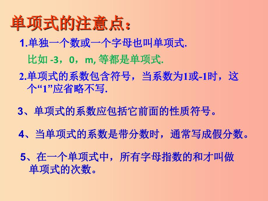 湖南省七年级数学上册 第二章 整式的加减 2.1 整式（第3课时）课件新人教版_第3页