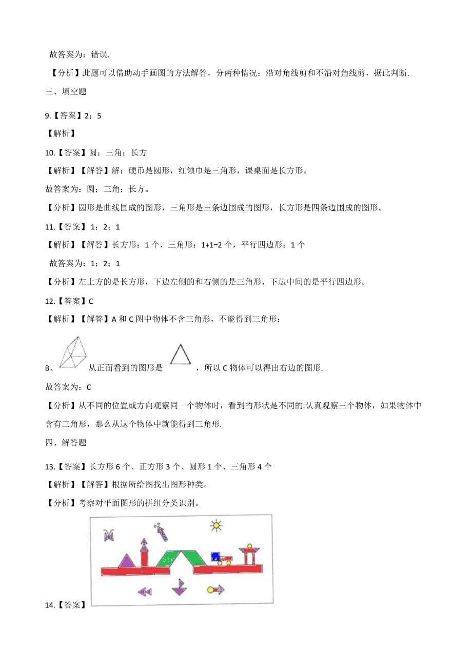 一年级上册数学单元测试-1.走进数学乐园 浙教版(含解析)_第5页