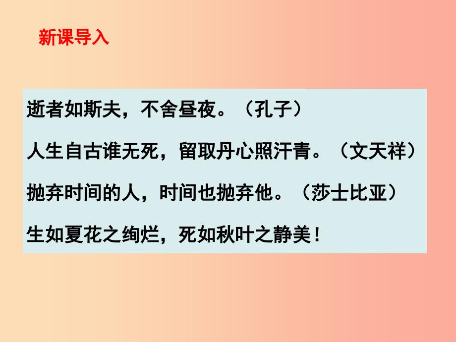 2019秋八年级语文上册 第四单元 第15课《散文二篇》课件 新人教版_第4页