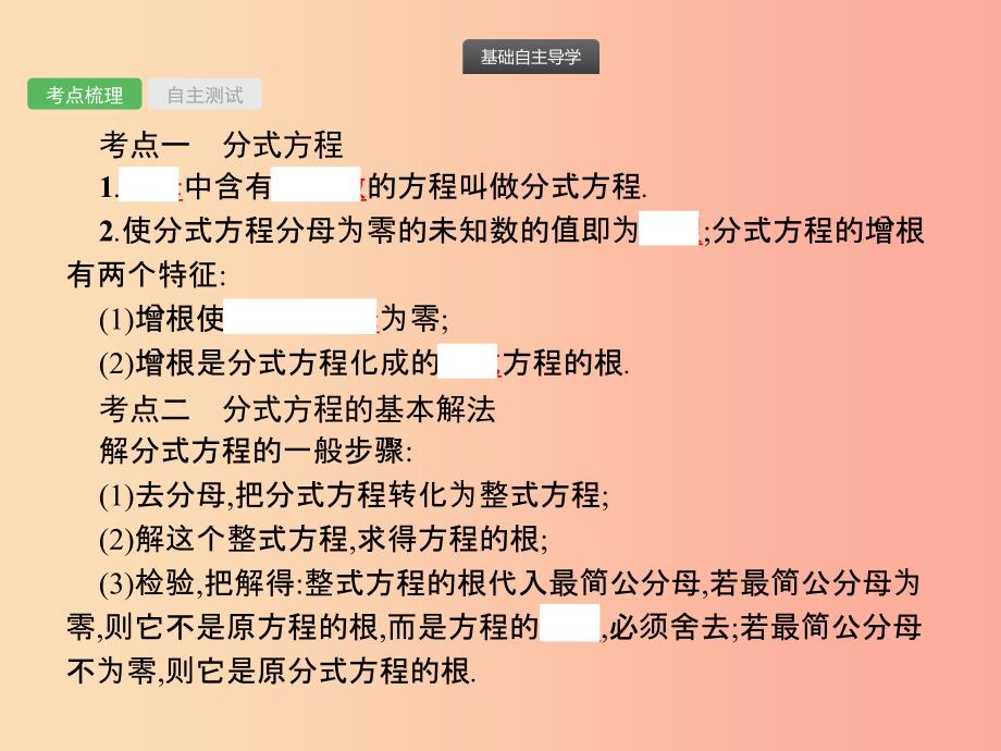 2019届中考数学总复习第7课时分式方程课件_第2页