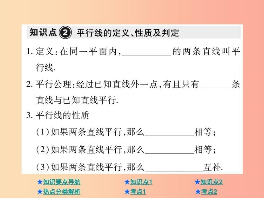 2019年中考数学总复习 第一部分 基础知识复习 第4章 图形的认识及三角形 第1讲 线段、角、相交线、平行线_第5页