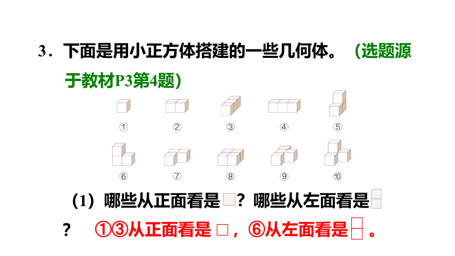 五年级下册数学课件－第1单元 1.1 根据一个方向观察到的平面 人教新课标_第4页