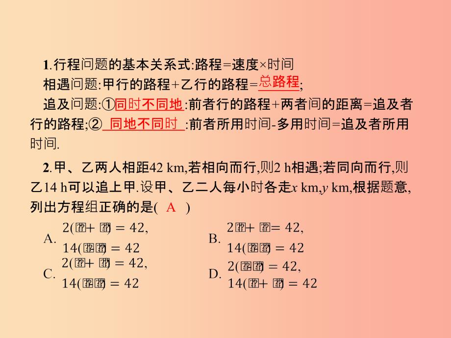 七年级数学下册 第八章 二元一次方程组 8.3 实际问题与二元一次方程组（第2课时）课件新人教版_第2页