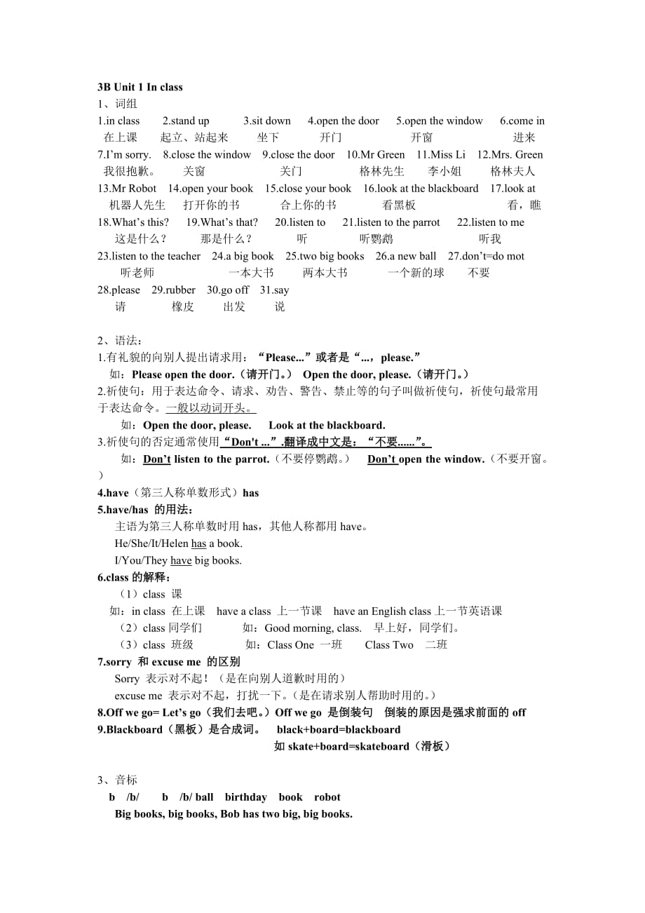 译林版三年级下册知识点(Unit1-3)_第1页