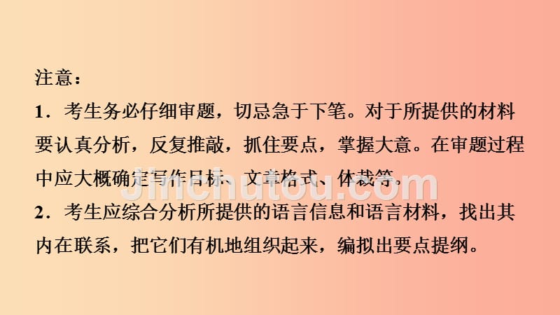 山东省2019年中考英语题型专项复习 题型六 写作课件_第4页