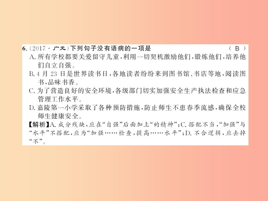 广西专版2019年九年级语文上册第四单元14故乡习题课件新人教版_第3页