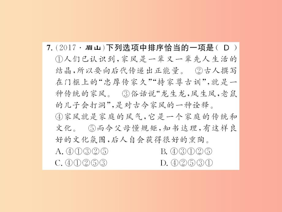 广西专版2019年九年级语文上册第四单元14故乡习题课件新人教版_第4页