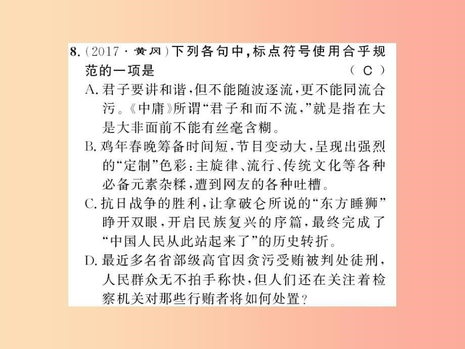 广西专版2019年九年级语文上册第四单元14故乡习题课件新人教版_第5页