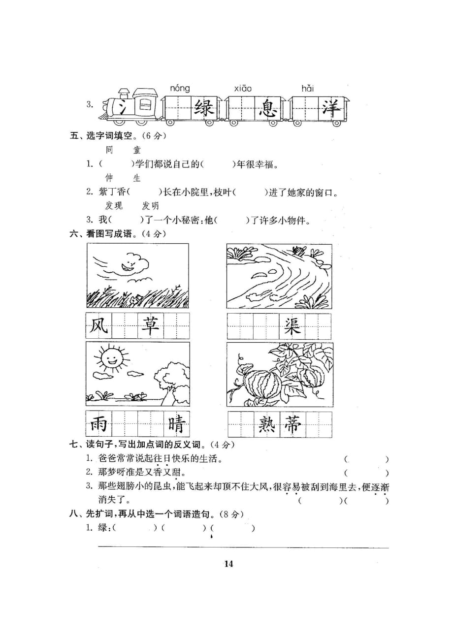 二年级上册语文试题-第三单元测试卷-苏教版(图片版含答案)_第2页