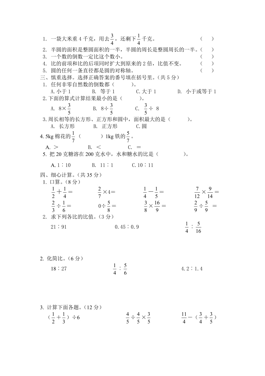 六年级上册数学试题-期中测试 人教新课标(无答案)_第2页