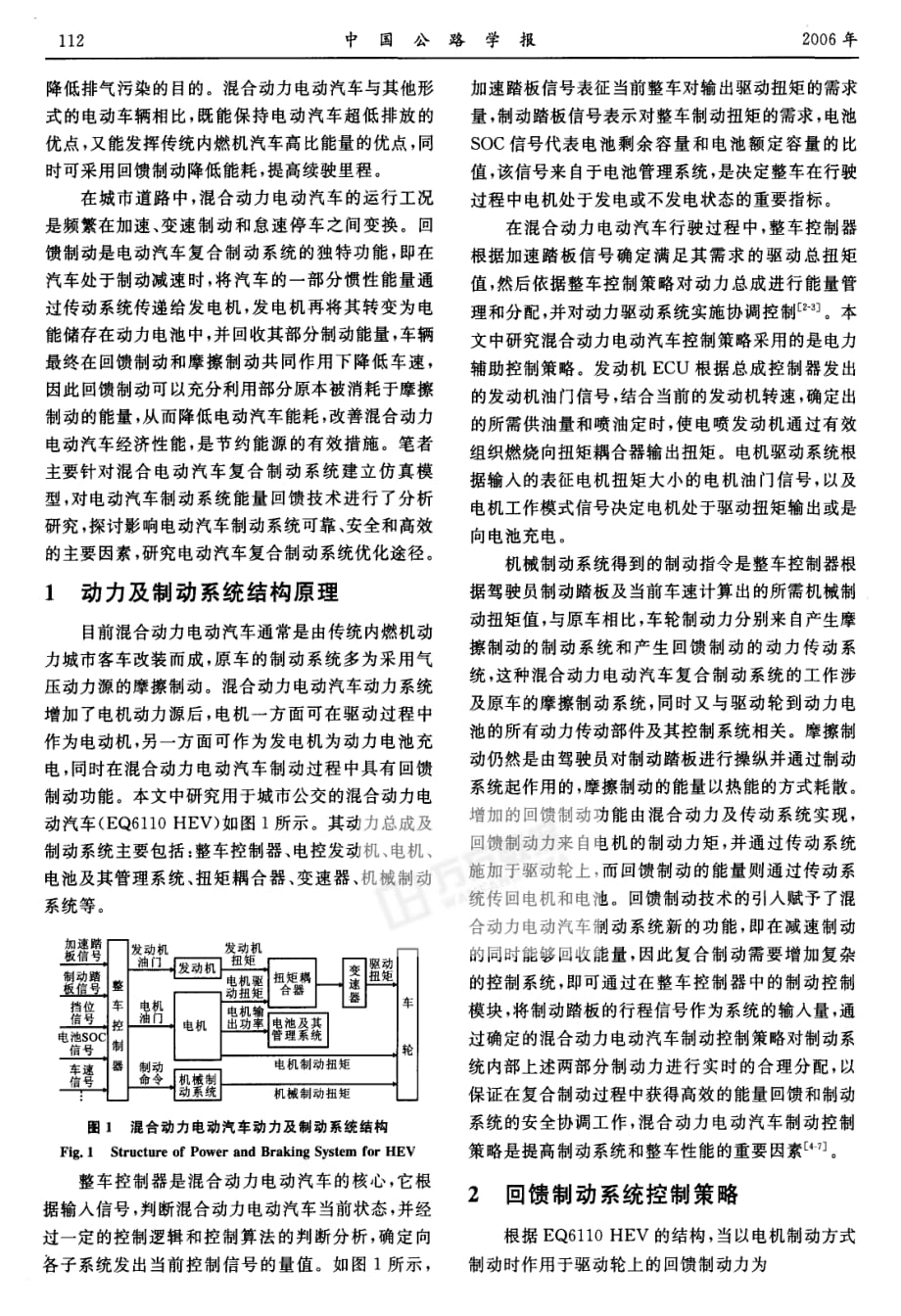 溷合动力电动汽车制动系统回馈特性仿真_第2页