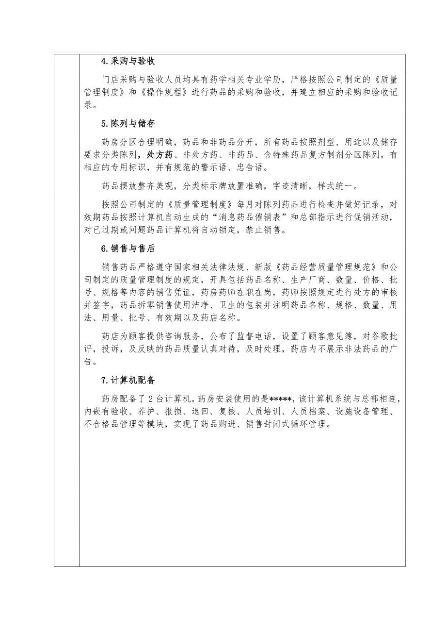 药房gsp认证申请书_第5页