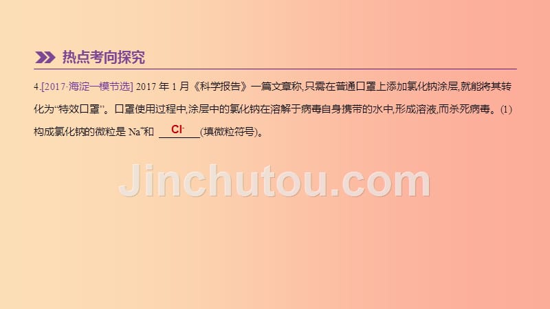 北京市2019年中考化学总复习主题一物质构成的奥秘第01课时构成物质的微粒课件_第5页