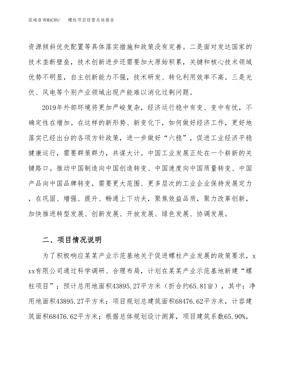 螺柱项目经营总结报告范文模板.docx_第3页