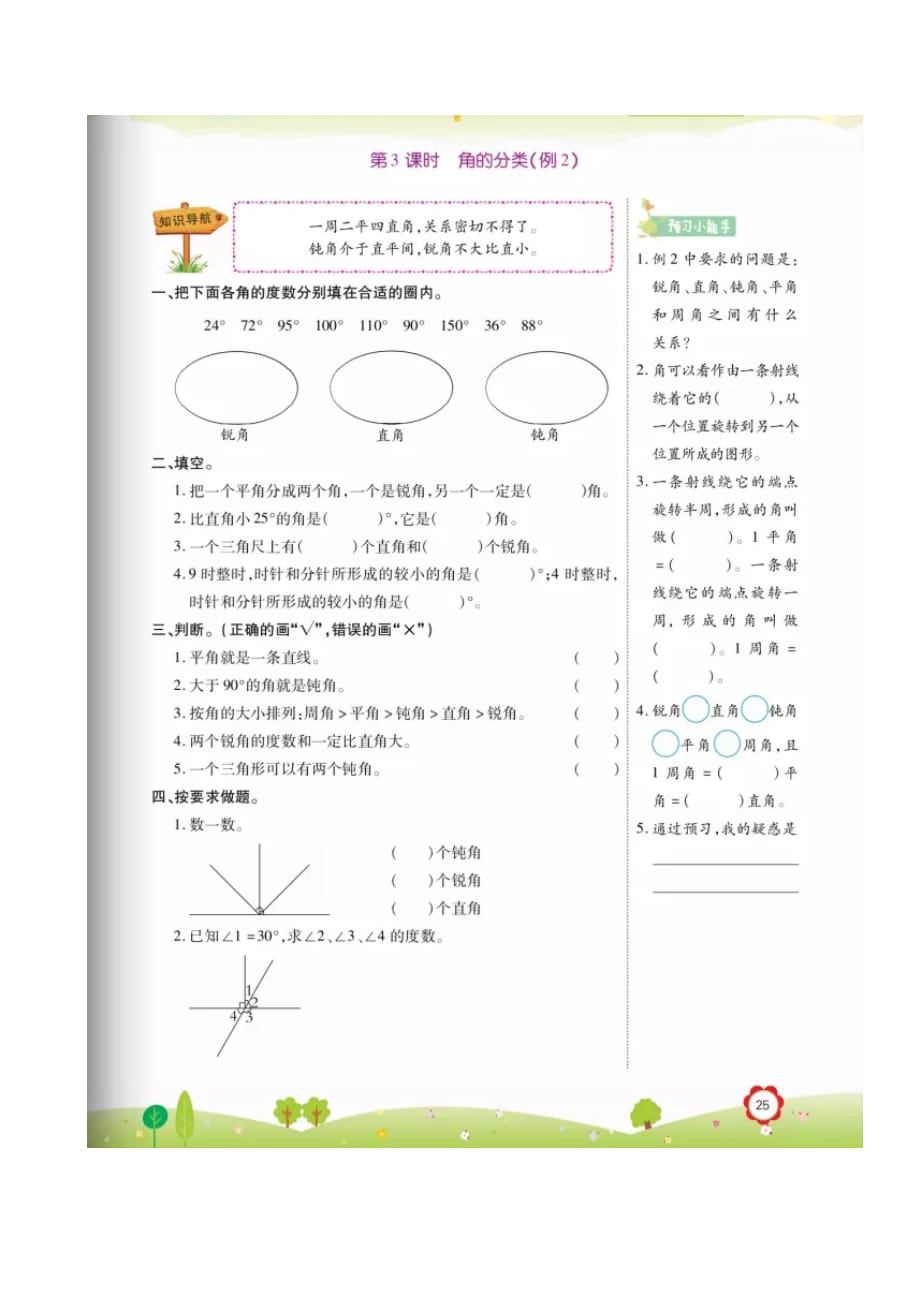 四年级上册数学试题－第三单元同步练习 单元小结 单元训练 人教新课标(图片无答案)_第3页