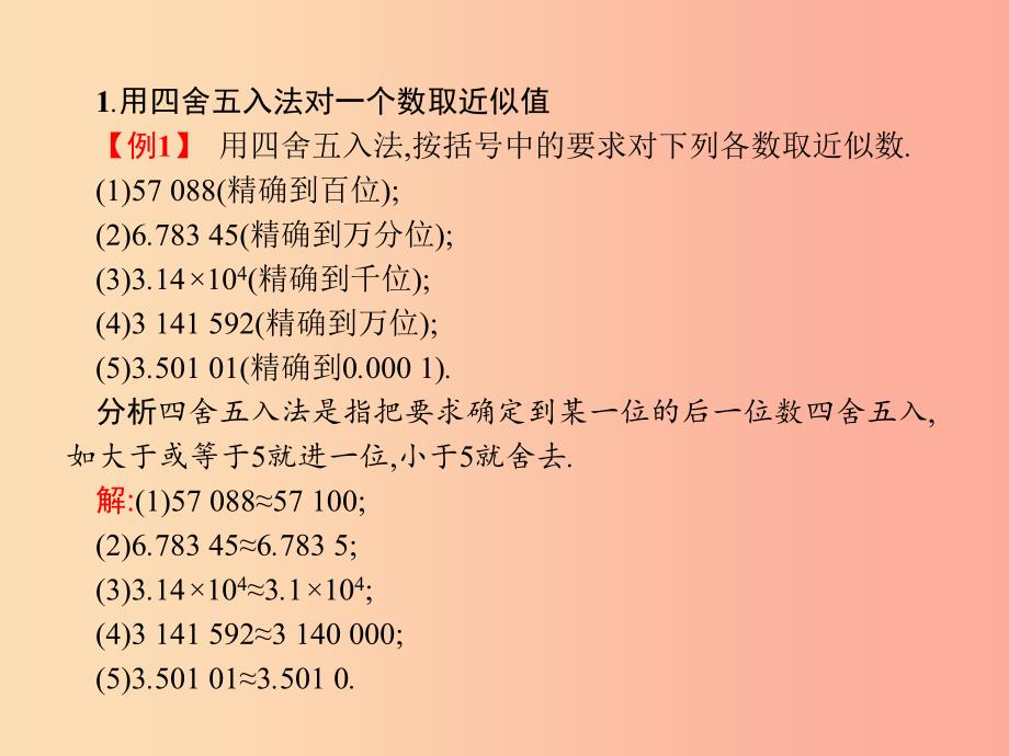 七年级数学上册 第一章 有理数 1.5 有理数的乘方 1.5.3 近似数课件 新人教版_第4页