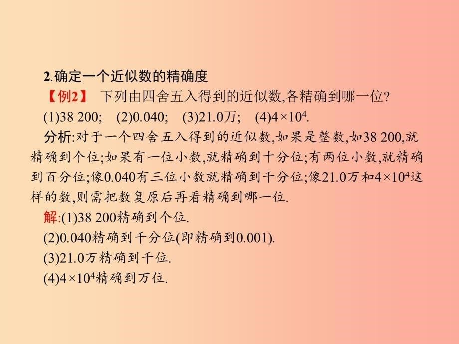 七年级数学上册 第一章 有理数 1.5 有理数的乘方 1.5.3 近似数课件 新人教版_第5页