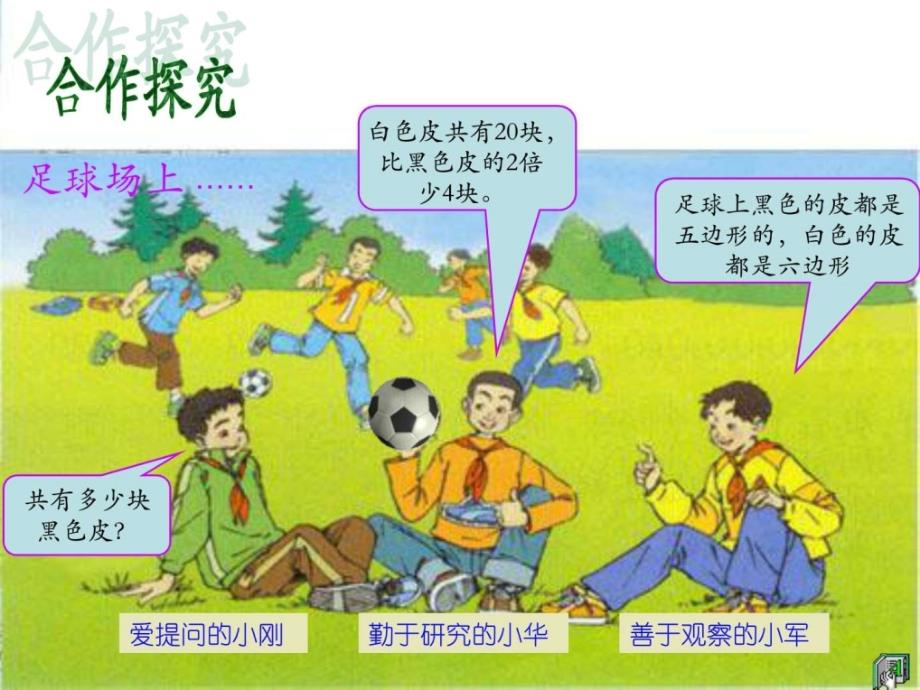 《稍复杂的方程》2_第4页