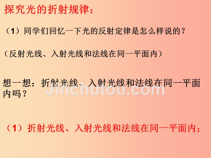 湖南省八年级物理上册 4.4光的折射课件新人教版_第5页