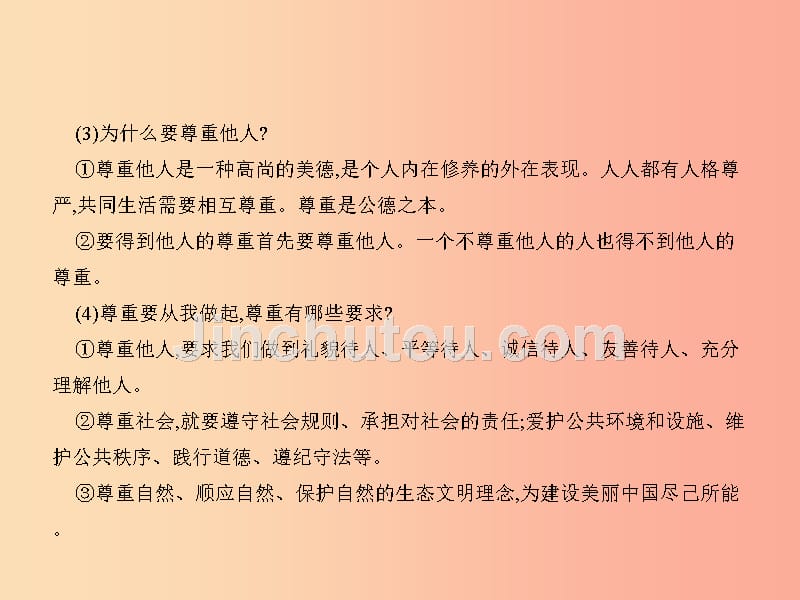 中考政治 第一单元 心理与品德 考点11 平等尊重 与人为善课件_第4页