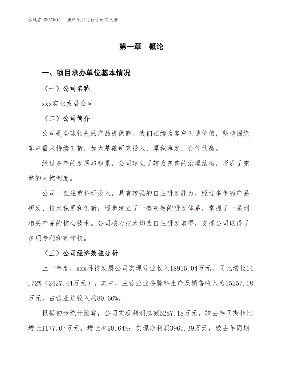 腌料项目可行性研究报告（总投资12000万元）（46亩）_第3页