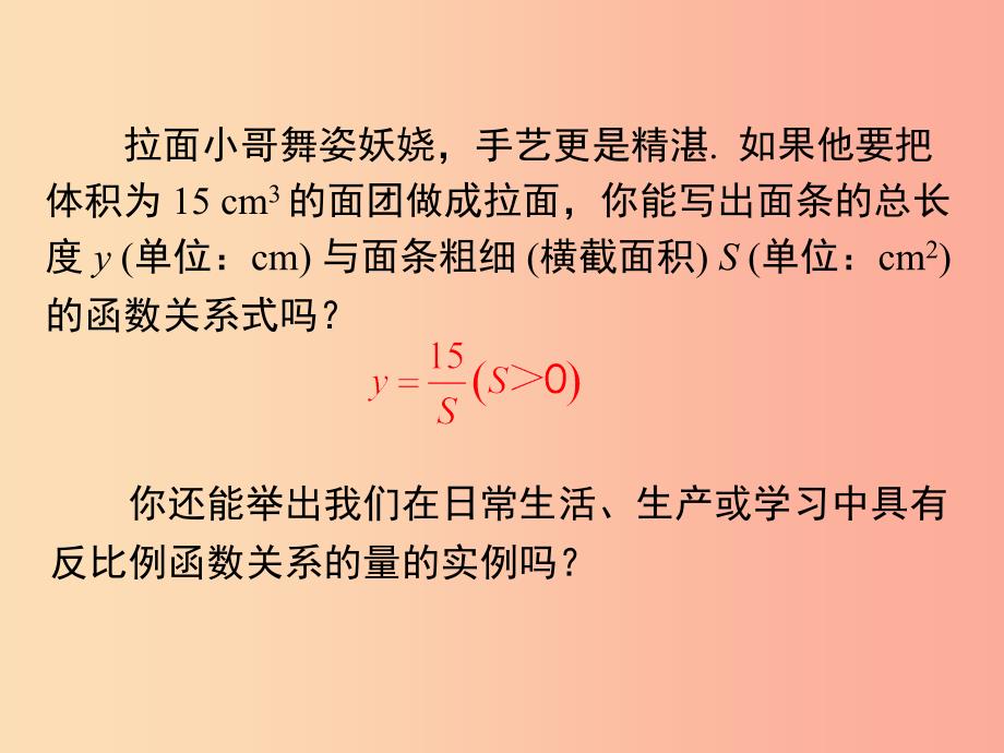 2019春九年级数学下册第二十六章反比例函数26.2实际问题与反比例函数第1课时实际问题中的反比例函数_第4页