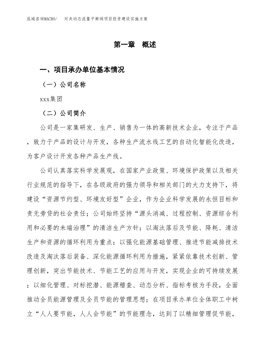 对夹动态流量平衡阀项目投资建设实施方案.docx_第3页