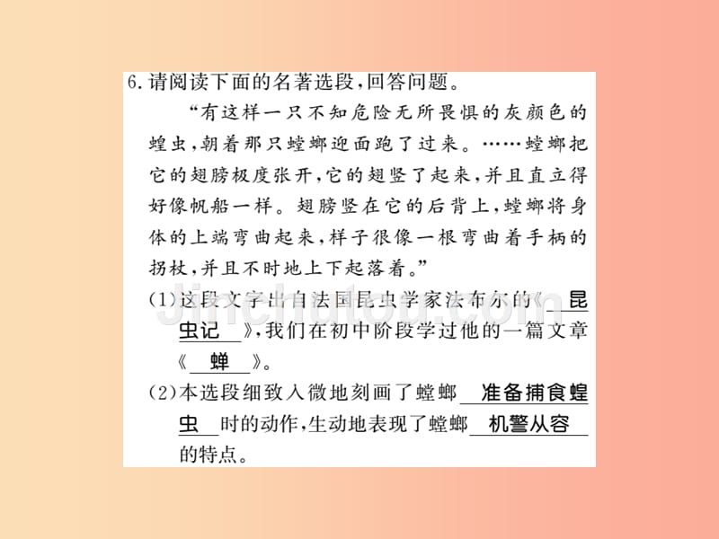 （黄冈专版）2019年八年级语文上册 第五单元 名著导读习题课件 新人教版_第5页