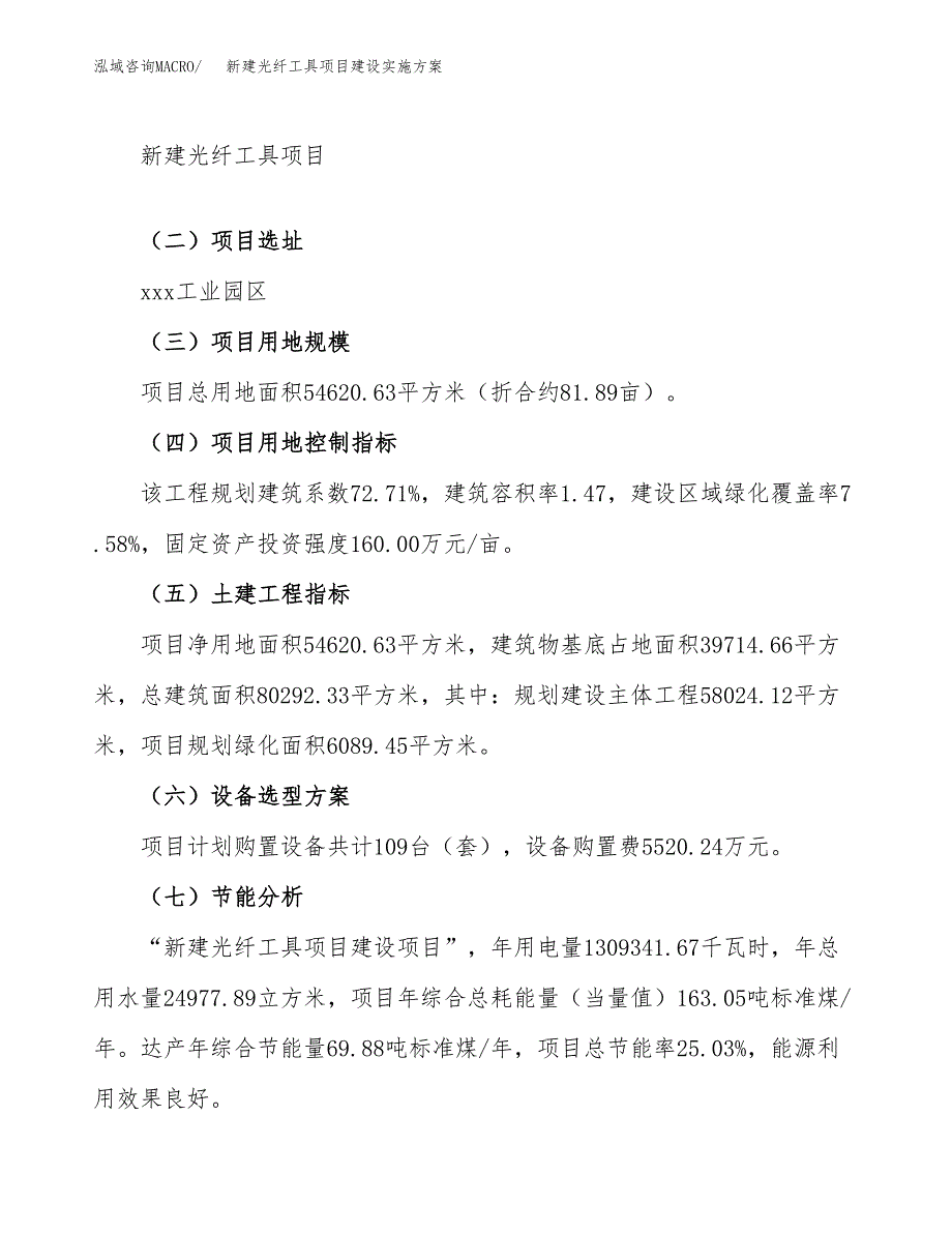 (申报)新建光纤工具项目建设实施方案.docx_第3页