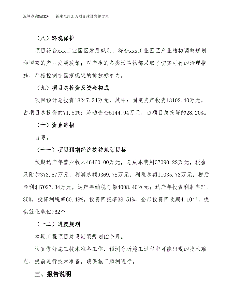 (申报)新建光纤工具项目建设实施方案.docx_第4页