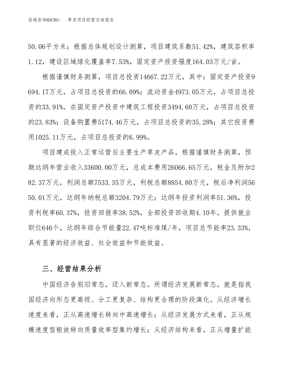 草皮项目经营总结报告范文模板.docx_第4页