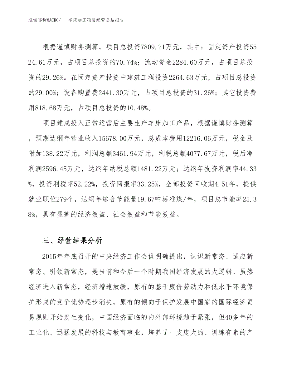 车床加工项目经营总结报告范文模板.docx_第4页